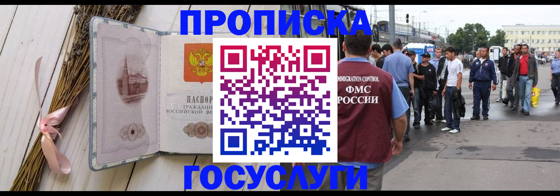 временная прописка в Краснозаводске