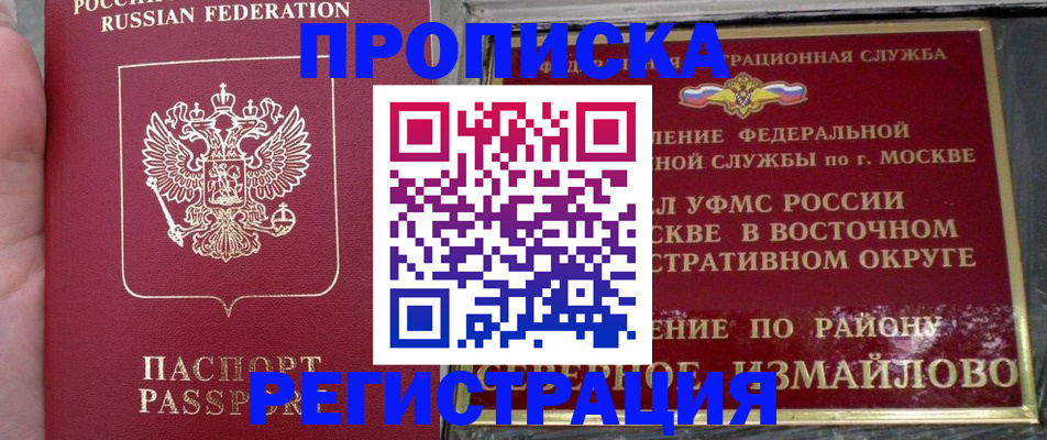 временная регистрация недорого в Краснозаводске